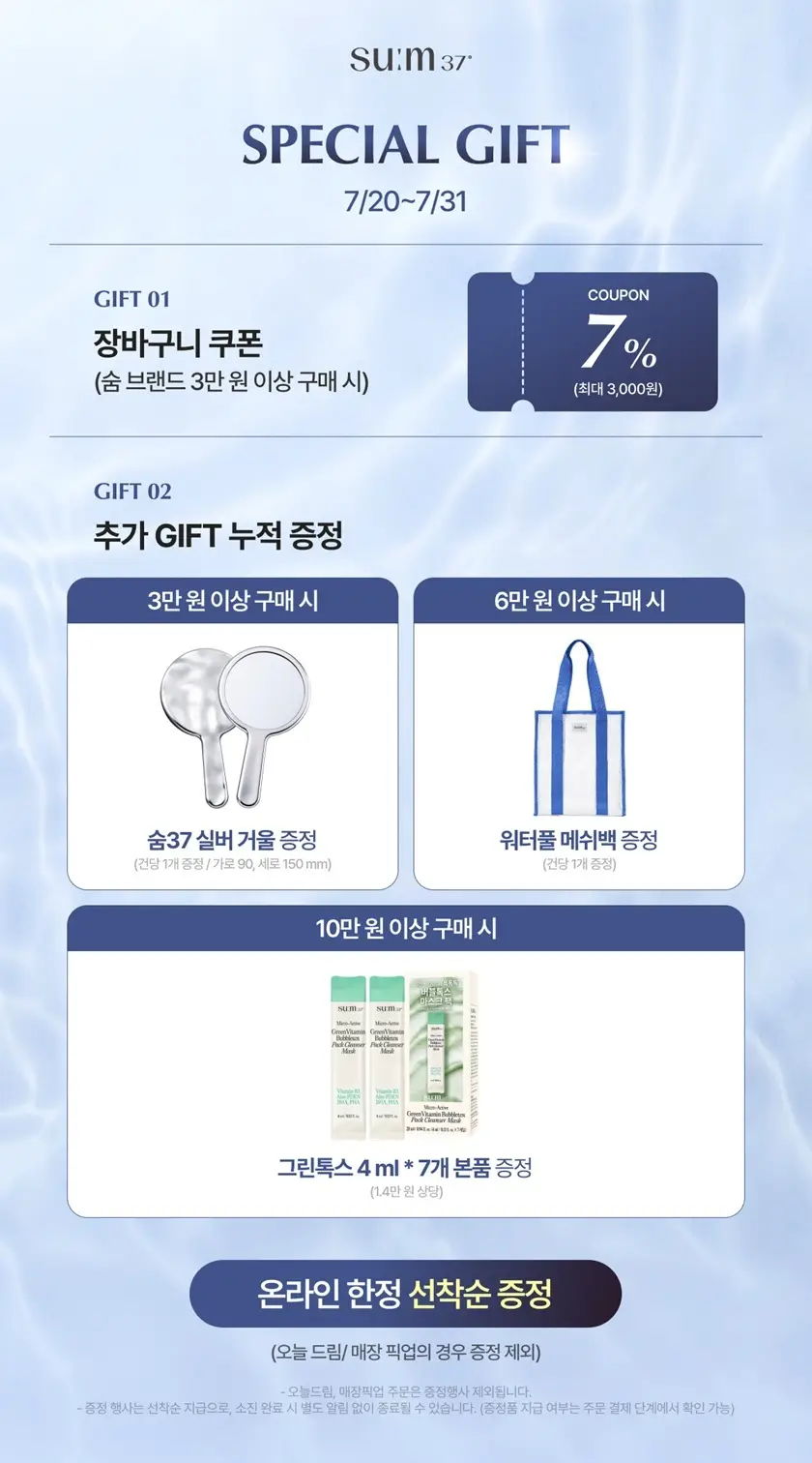 [NEW] 숨37 타임 에너지 모이스트 베리어 크림 25ml 기획 (+10ml 증정) 상세페이지 33